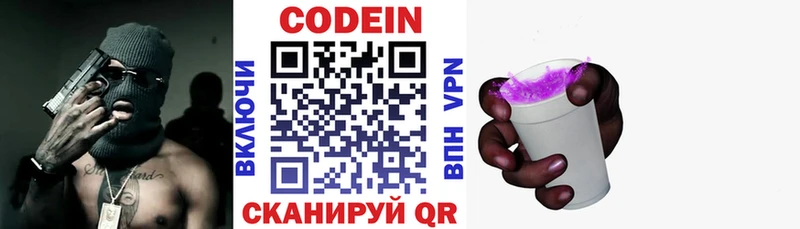 Кодеиновый сироп Lean Purple Drank  Благодарный 